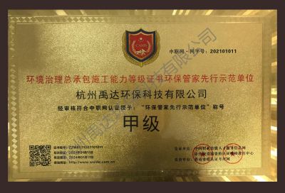 环保管家先行示范单位