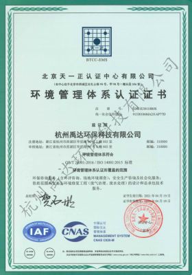 环境管理体系认证证书